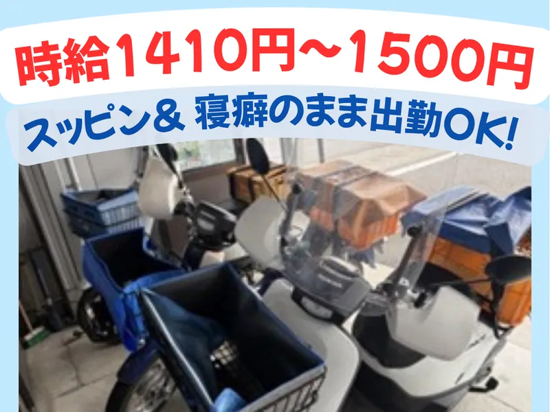 石津　川瀬新聞店(中日新聞)のアルバイト・バイト求人情報-01