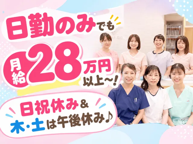 よう子みんなのクリニックの求人・転職情報