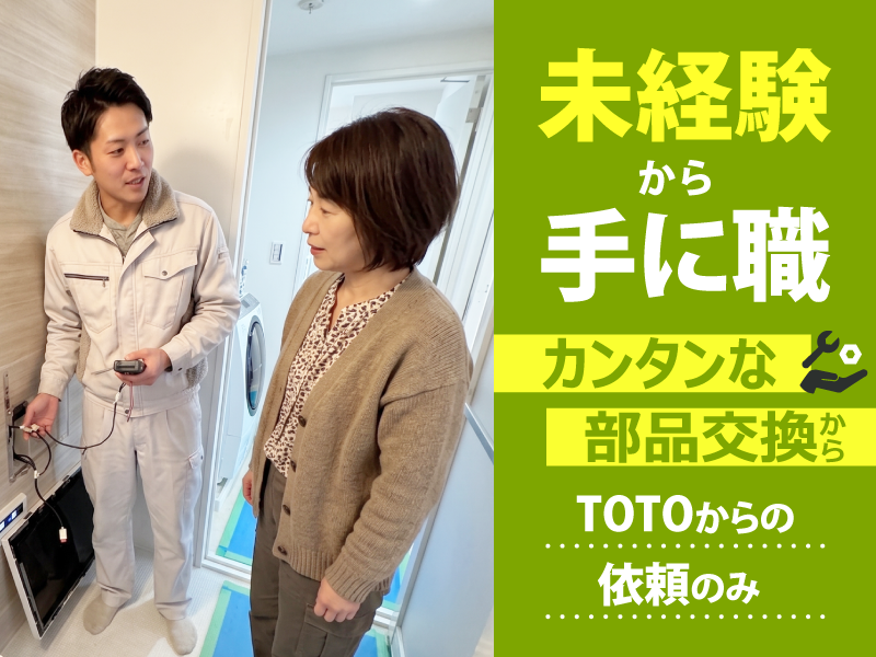 株式会社スギモト住機の求人・転職情報