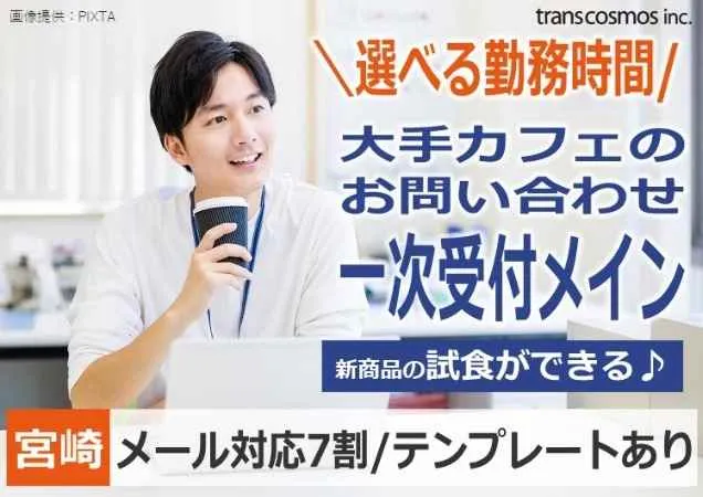 トランスコスモス株式会社の求人・転職情報