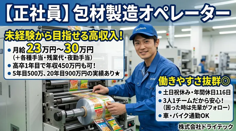 株式会社ドライテックの求人・転職情報