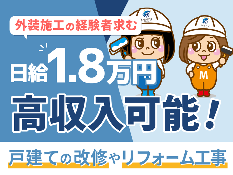 株式会社眞友の求人・転職情報