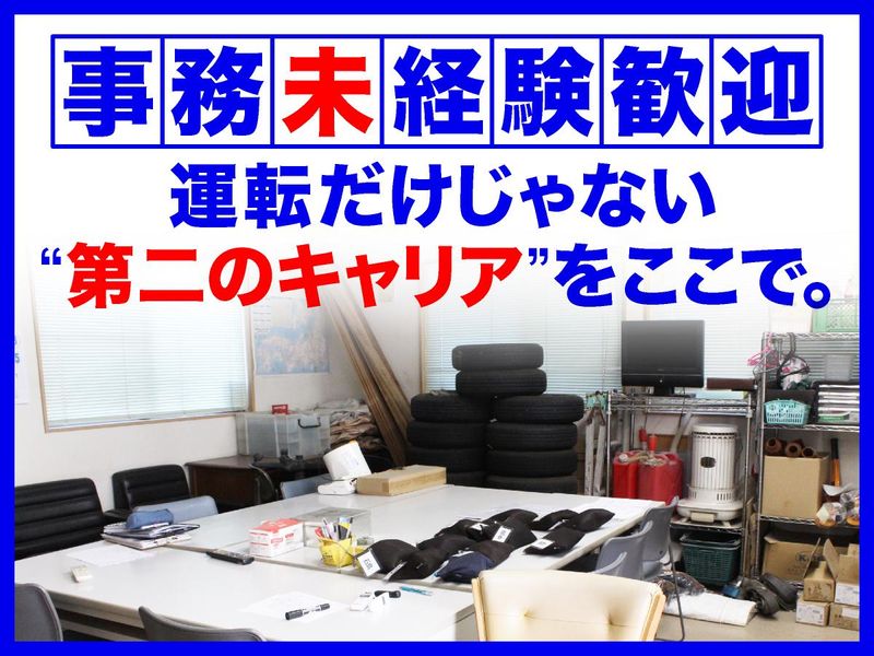 京橋運送株式会社　取手営業所のアルバイト・バイト求人情報-02