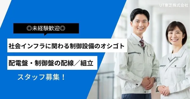 UT 東芝株式会社のアルバイト・バイト求人情報