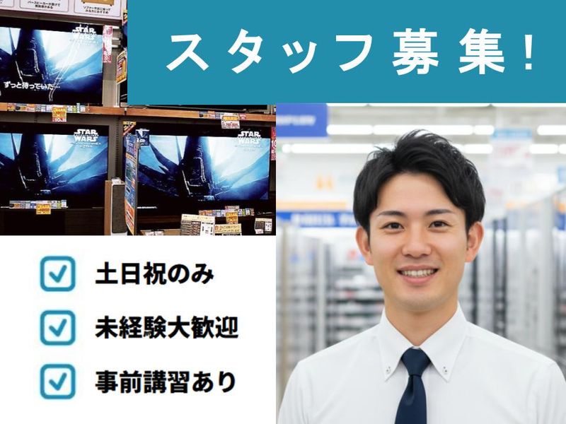 SOC|ビーモーション株式会社│北区大安寺の家電量販店|仕事No/kanso26030701のアルバイト・バイト求人情報-29
