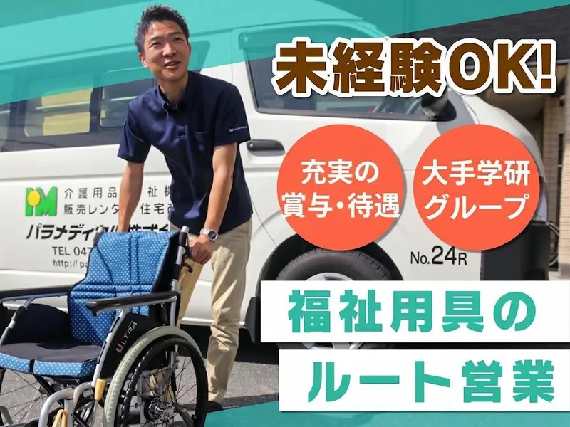 パラメディカル株式会社の求人・転職情報
