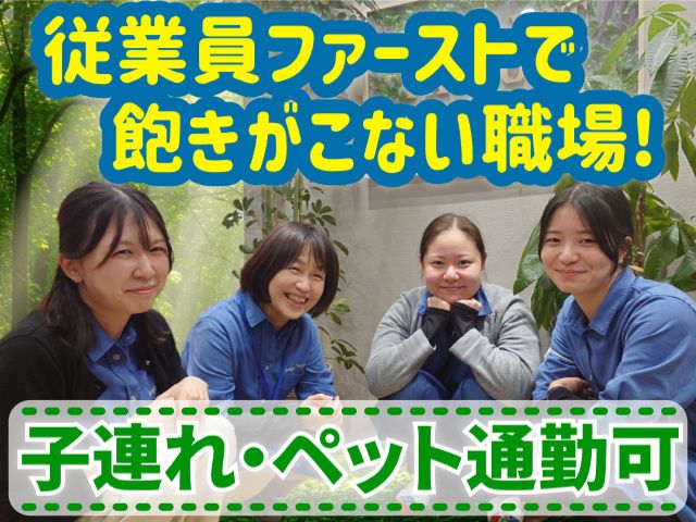 アクアビット･ファクトリー株式会社の求人・転職情報