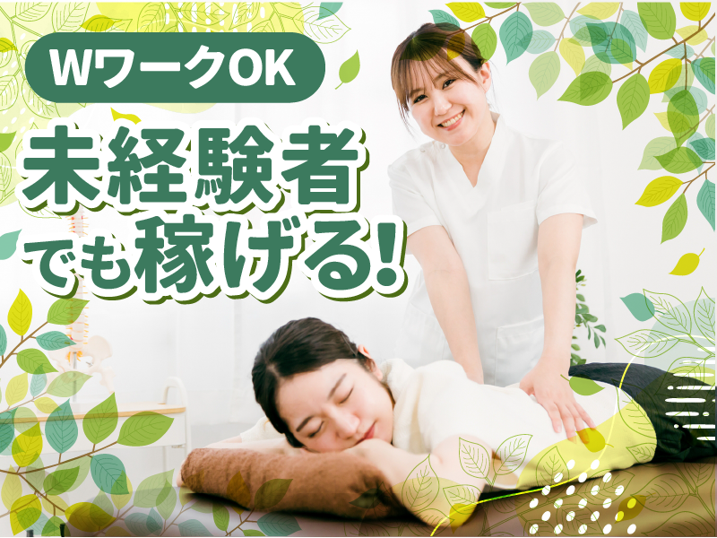 リラクゼーション関東合同会社　癒しの整体&リンパ 日暮里東口駅前本店のアルバイト・バイト求人情報-03