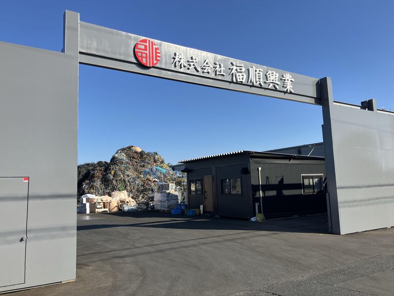 株式会社　福順興業の求人・転職情報