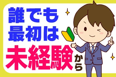株式会社サンコーすまいるの求人・転職情報