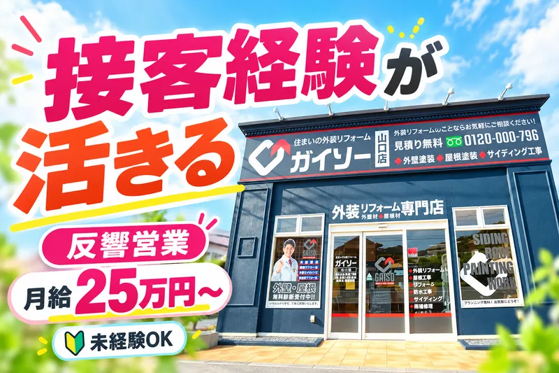 オカモト防水工業株式会社の求人・転職情報