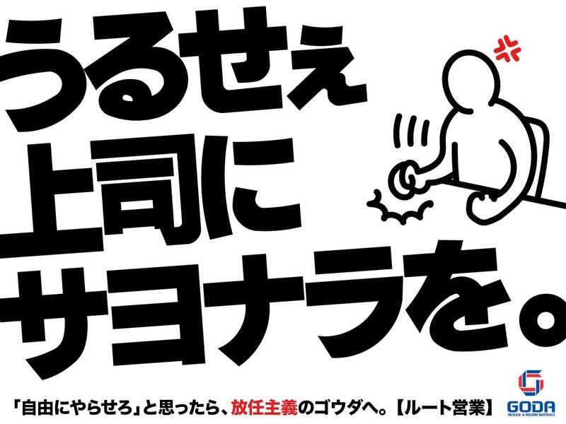 ゴウダ株式会社の求人・転職情報