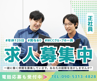 三菱ケミカルハイテクニカ株式会社　筑波地区の求人・転職情報