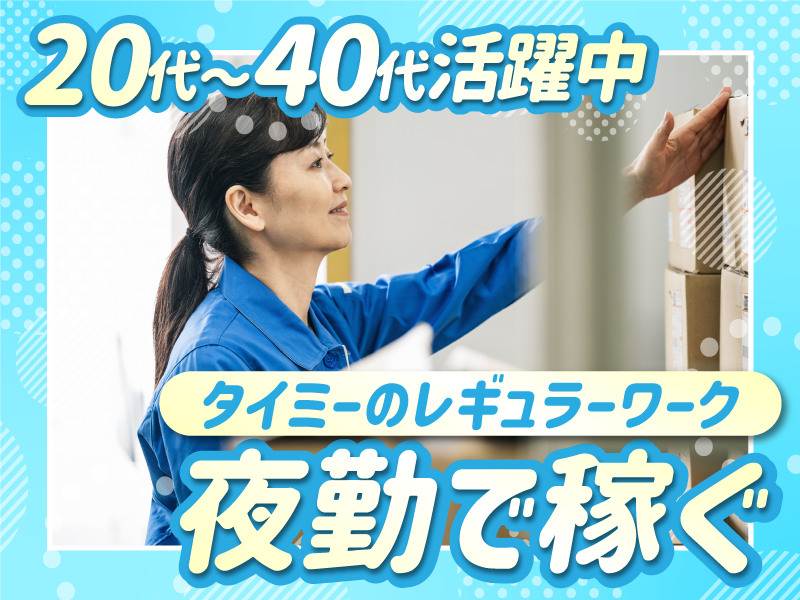 株式会社タイミー