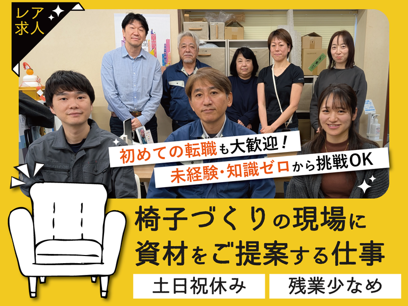 ㈲サヤマの求人・転職情報