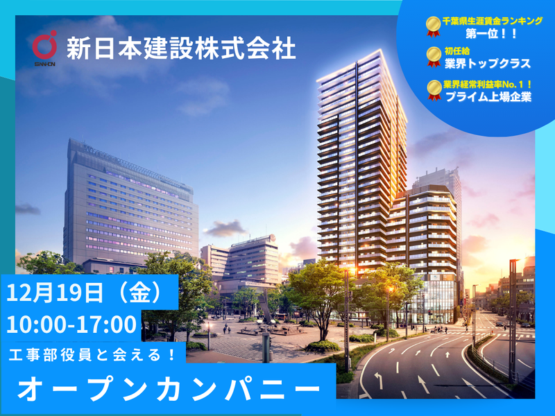 新日本建設株式会社