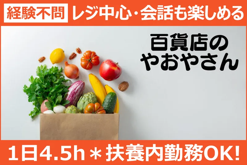 新鮮菜果だいち　水戸店のアルバイト・バイト求人情報