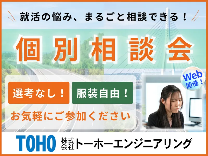 【WEB開催】就職活動の悩みを解消!《30分個別相談》