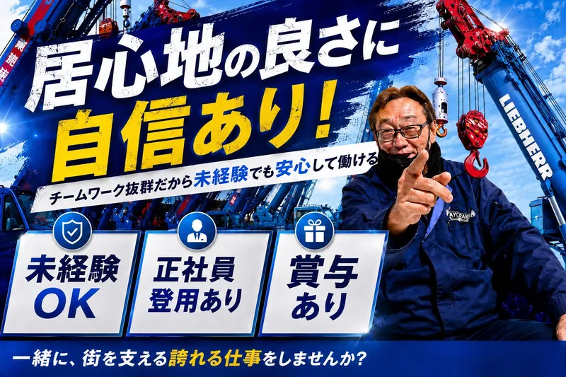 丸良興業有限会社の求人・転職情報