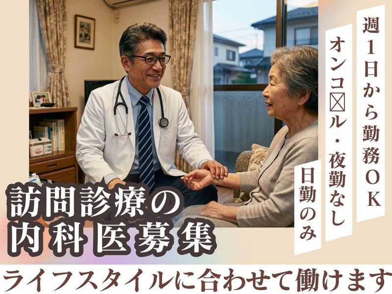 山本記念病院のアルバイト・バイト求人情報-06