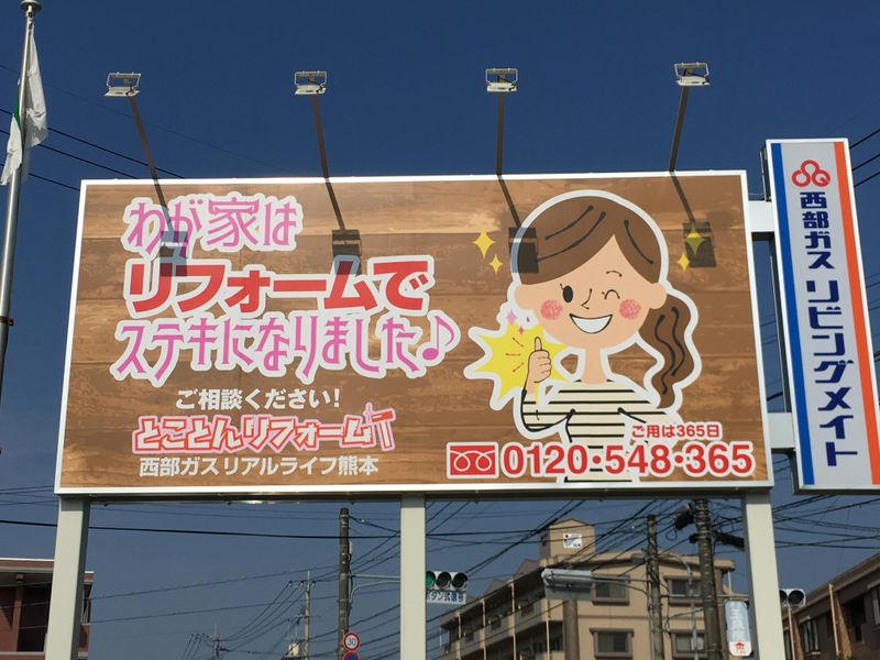 西部ガスリアルライフ熊本株式会社　荻原店のアルバイト・バイト求人情報-04