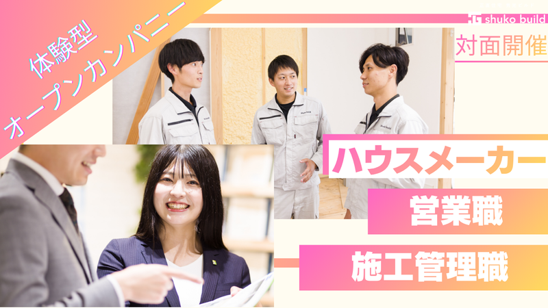 株式会社秀光ビルド