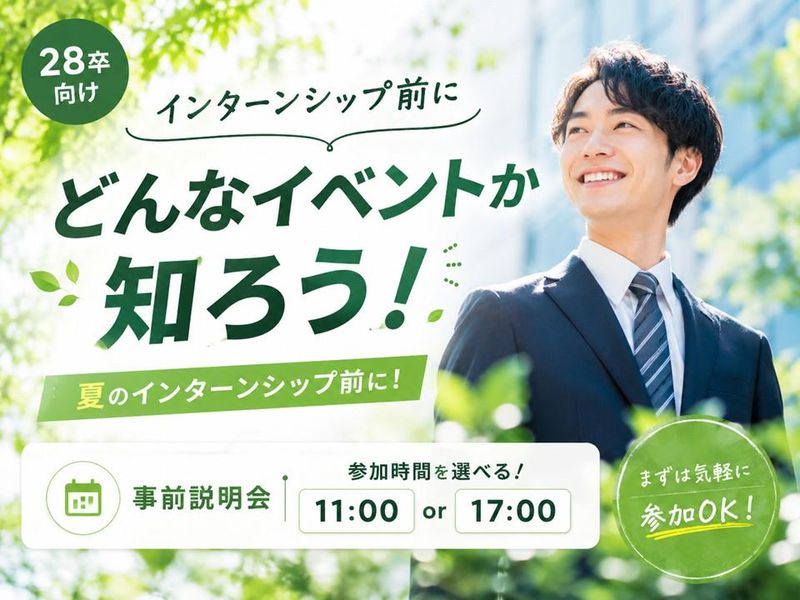 【事前説明会】8・9月の1day体験を事前にチェック!