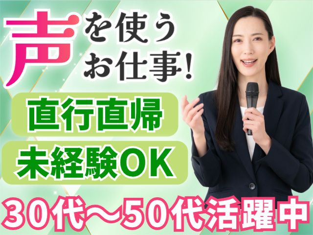 ラブリーボイス-0004の求人・転職情報