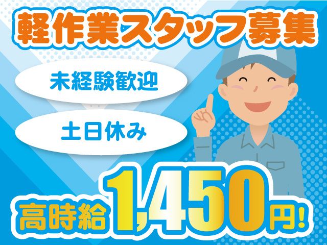株式会社セイノースタッフサービス　関東支店