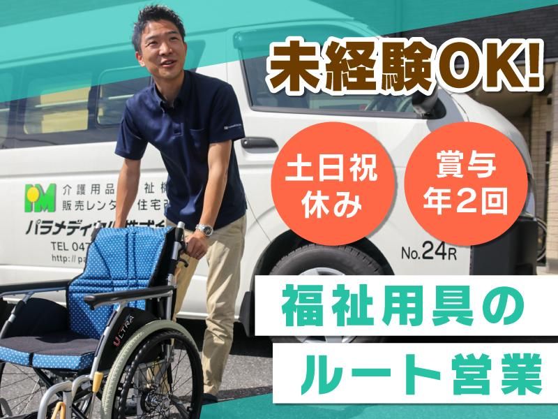 パラメディカル株式会社の求人・転職情報