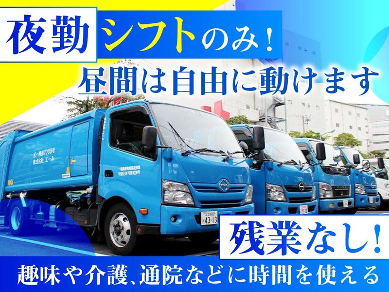 株式会社エールの求人・転職情報