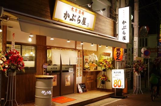 かぶら屋　祐天寺店のイメージ2