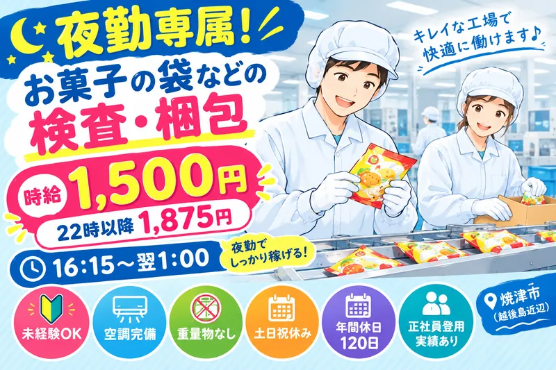 株式会社SGS　藤枝営業所【S】のアルバイト・バイト求人情報-33