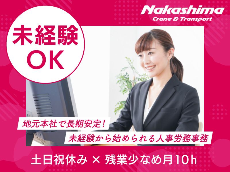 中島運輸機工株式会社のアルバイト・バイト求人情報-01