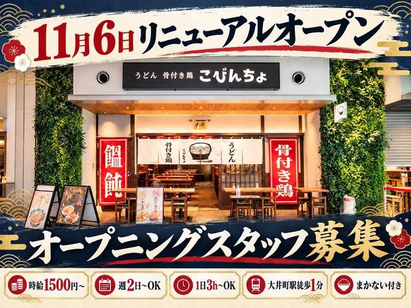 うどん　炭酒場　こびんちょ[21]のアルバイト・バイト求人情報-04