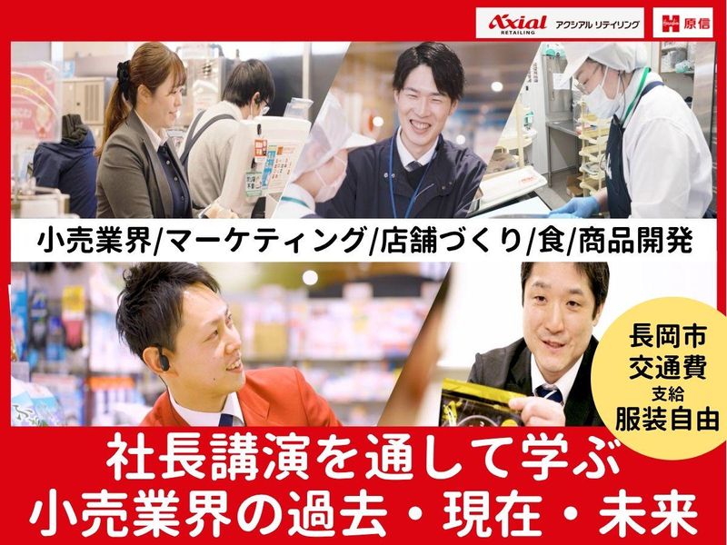 株式会社原信