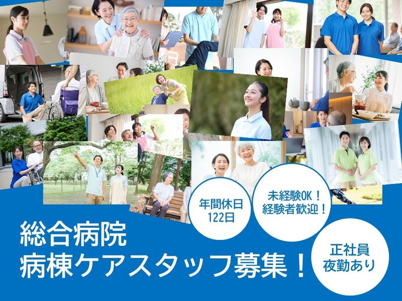 医療法人　岩切病院の求人・転職情報