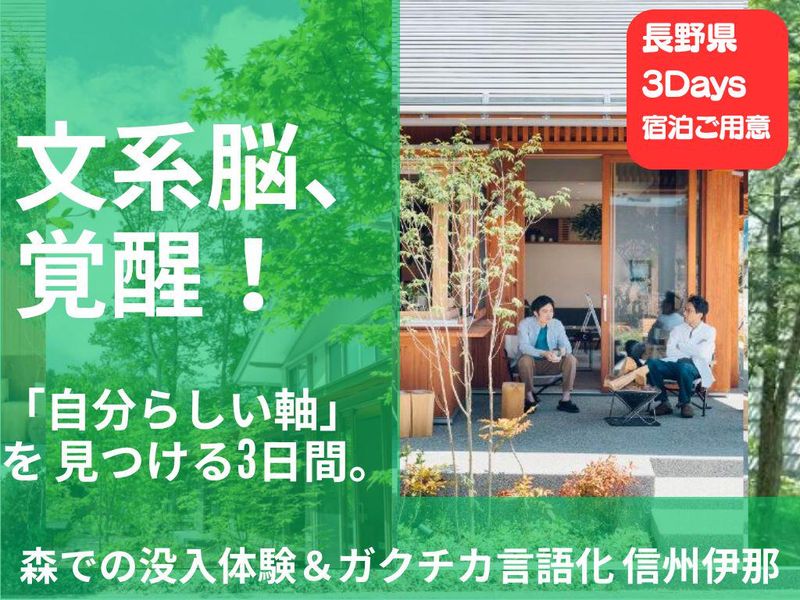 文系の感性で家づくりを変える。森林体験&顧客心理分析ワーク