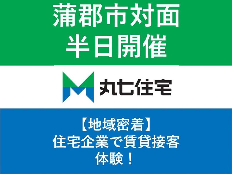 丸七住宅株式会社
