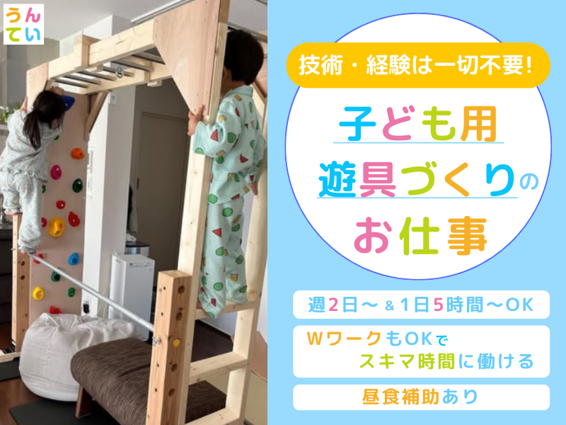 アリサラのうんてい屋さんの求人・転職情報