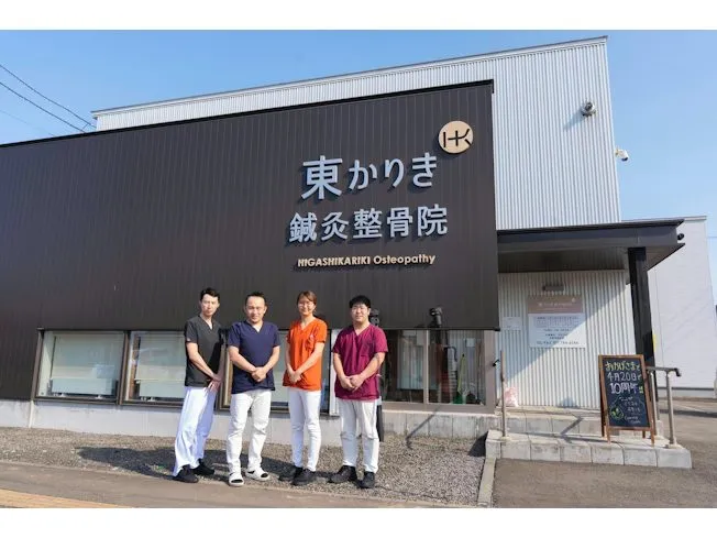 東かりき鍼灸整骨院のアルバイト・バイト求人情報