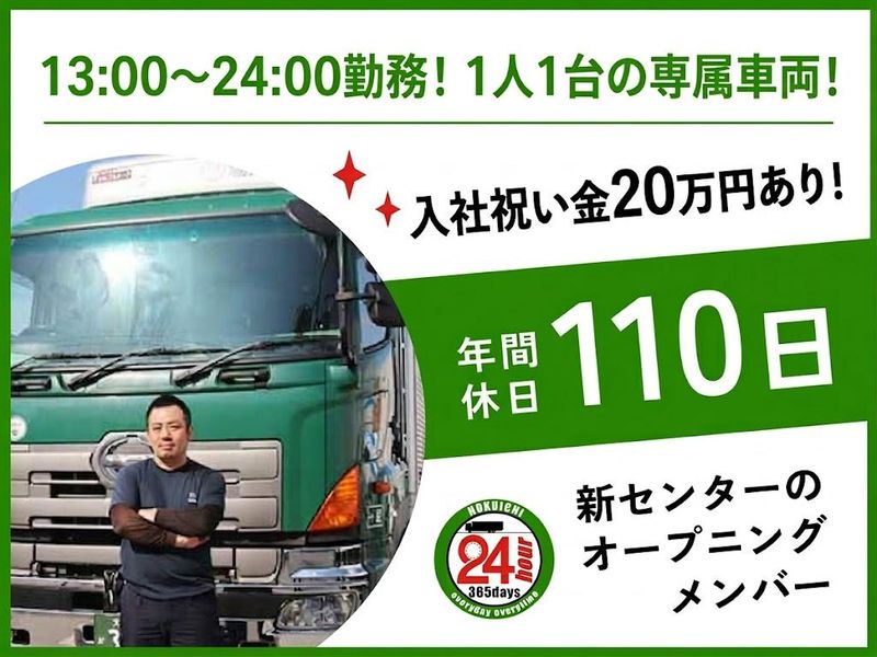 株式会社北部市場運送の求人・転職情報