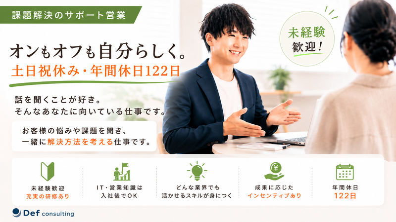 株式会社Ｄｅｆ　ｃｏｎｓｕｌｔｉｎｇの求人・転職情報