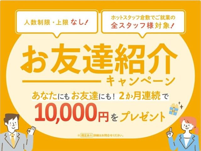 株式会社ホットスタッフ倉敷のアルバイト・バイト求人情報-02