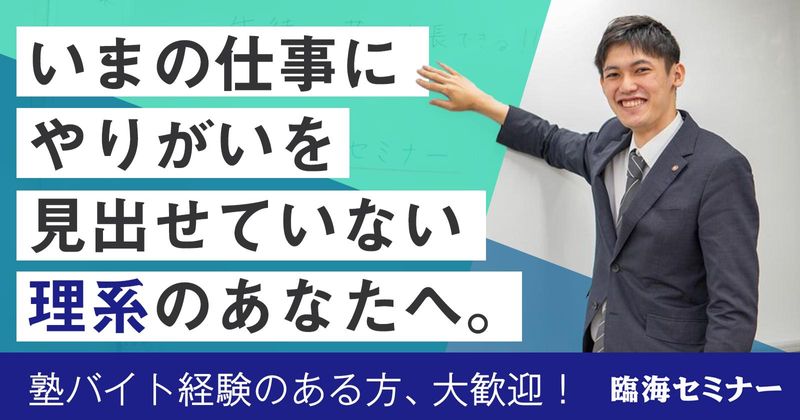 臨海セミナー中学受験科　伊勢原校