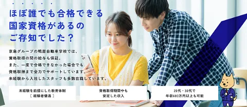 鴨居自動車学校の求人・転職情報