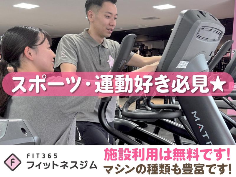 FIT365　奈良かしはらのアルバイト・バイト求人情報-02