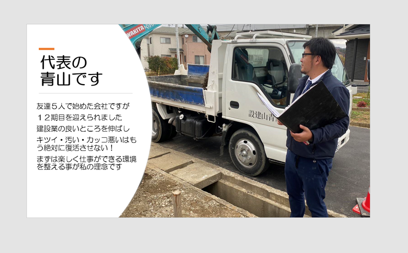 株式会社青山建設のアルバイト・バイト求人情報-02