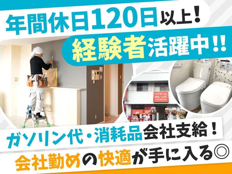 株式会社Re・LIFEの求人・転職情報