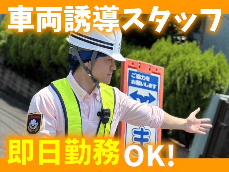 紅葉警備開発株式会社　茨木エリアのアルバイト・バイト求人情報-03